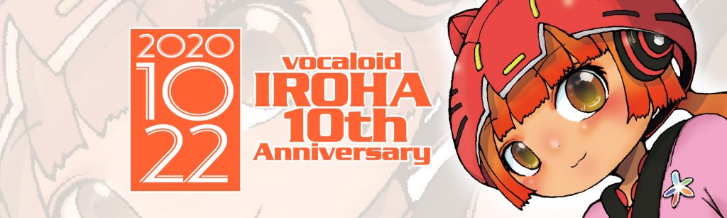 VOCALOID猫村いろは10周年カウントダウン企画 WEBサイト